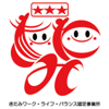 きたみワーク・ライフ・バランス認定事業所